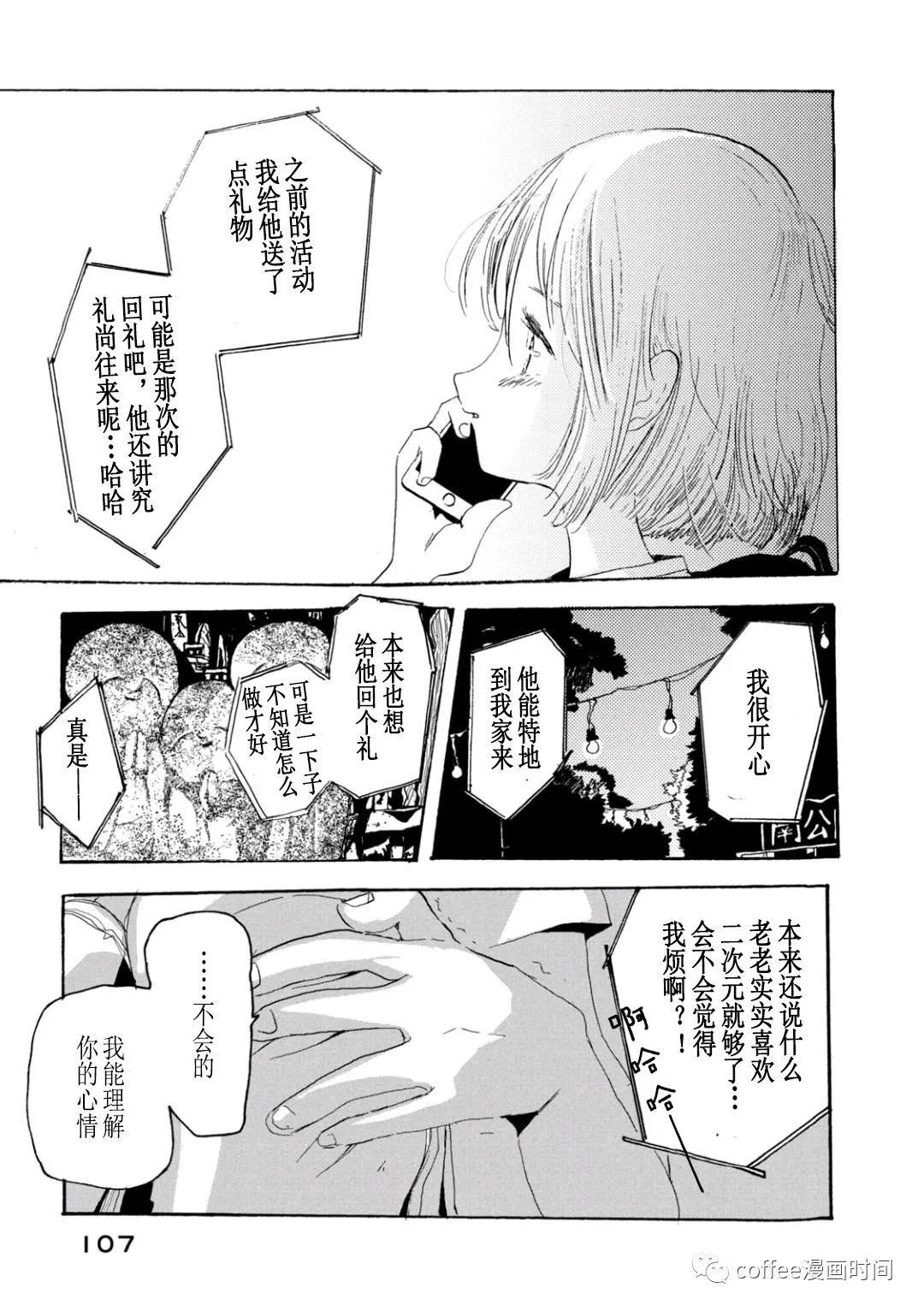 《小文的恋情》漫画最新章节第9话免费下拉式在线观看章节第【11】张图片