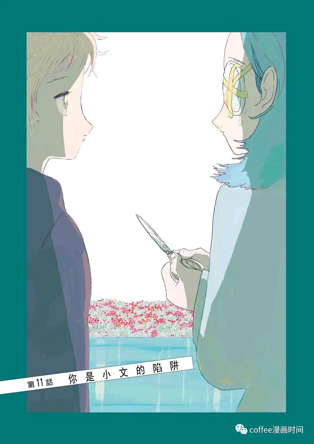 《小文的恋情》漫画最新章节第11话免费下拉式在线观看章节第【4】张图片