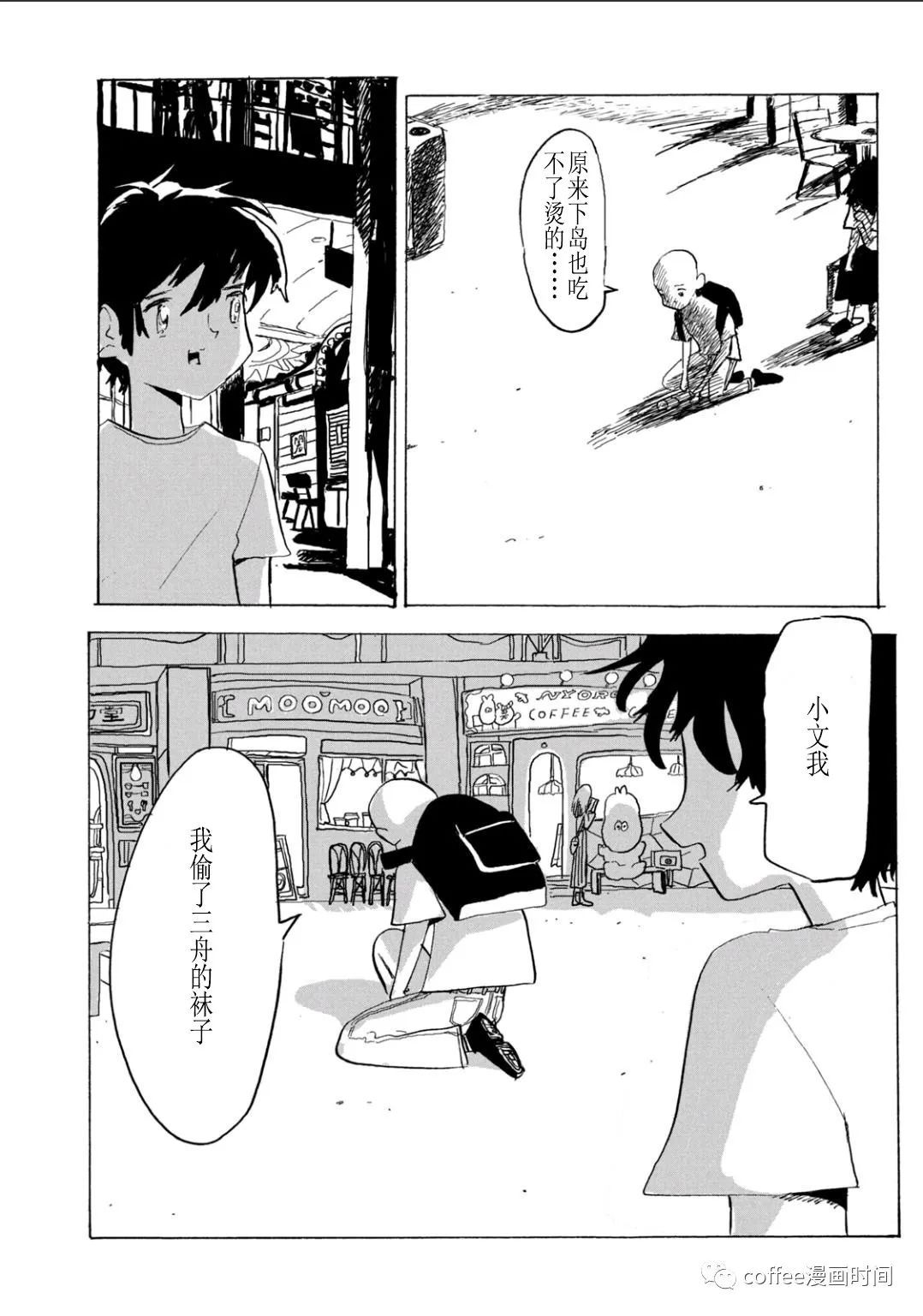 《小文的恋情》漫画最新章节第8话免费下拉式在线观看章节第【18】张图片