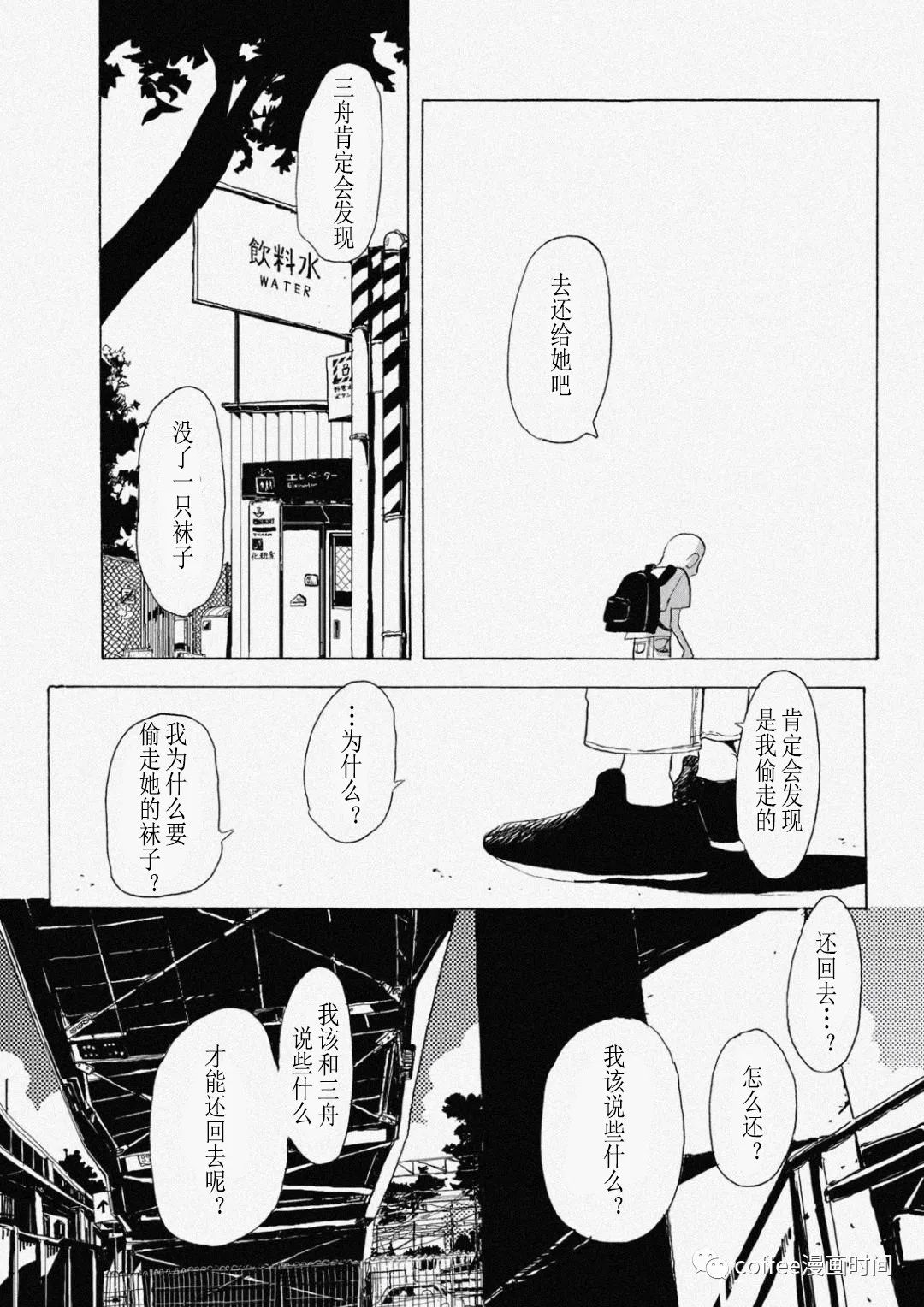 《小文的恋情》漫画最新章节第7话免费下拉式在线观看章节第【14】张图片