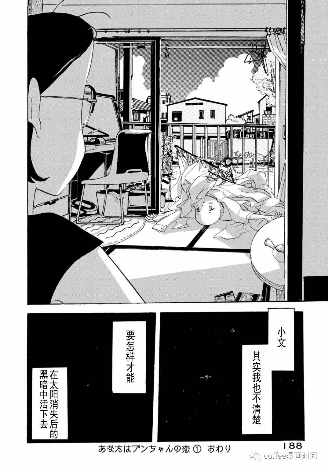 《小文的恋情》漫画最新章节第5话免费下拉式在线观看章节第【38】张图片