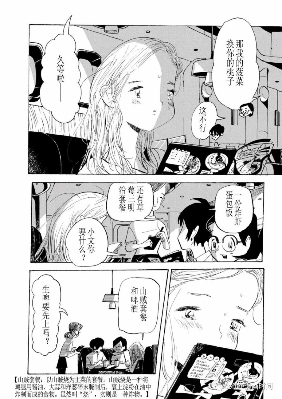 《小文的恋情》漫画最新章节第4话免费下拉式在线观看章节第【10】张图片