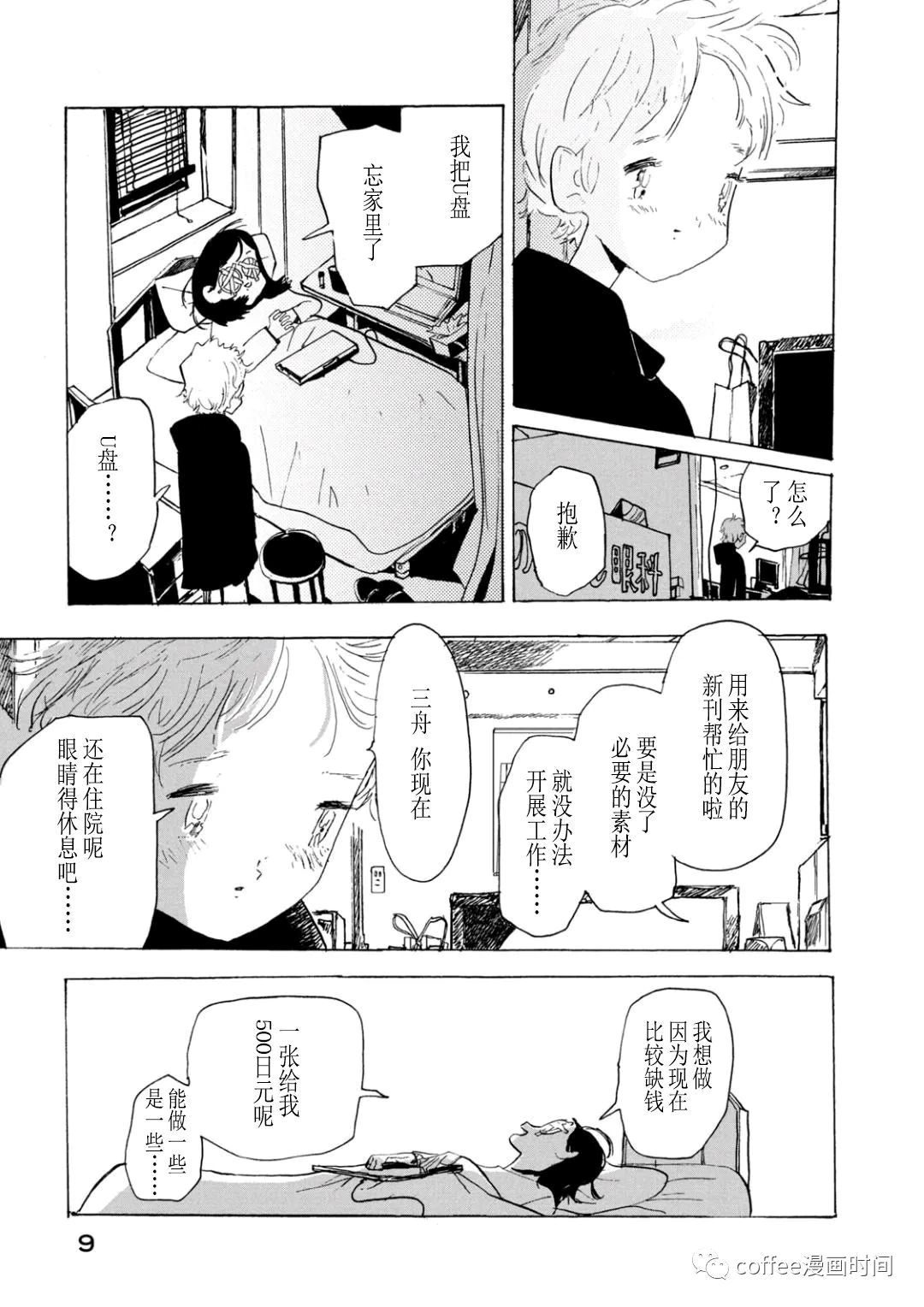 《小文的恋情》漫画最新章节第11话免费下拉式在线观看章节第【8】张图片
