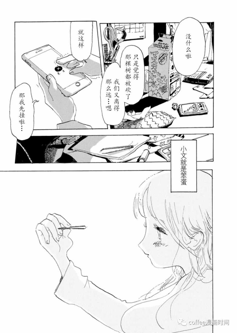《小文的恋情》漫画最新章节第1话免费下拉式在线观看章节第【33】张图片