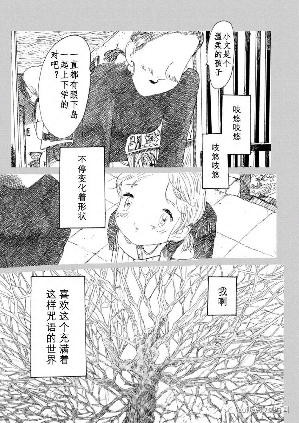 《小文的恋情》漫画最新章节第13话免费下拉式在线观看章节第【15】张图片