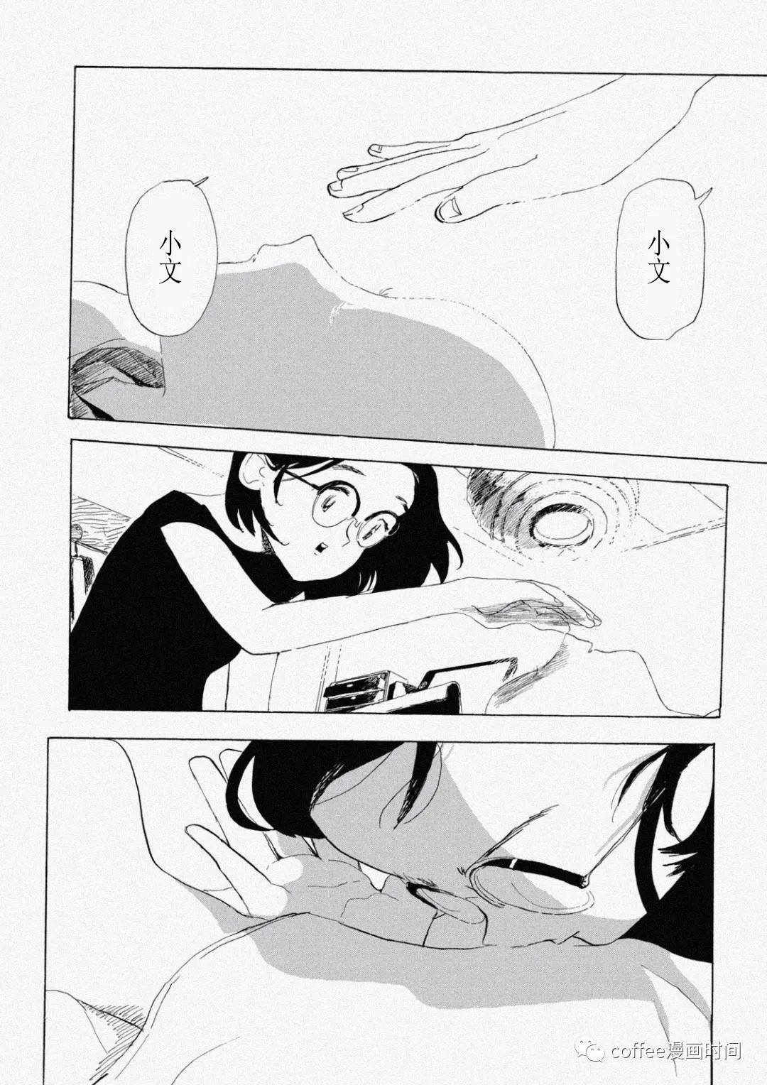 《小文的恋情》漫画最新章节第7话免费下拉式在线观看章节第【4】张图片