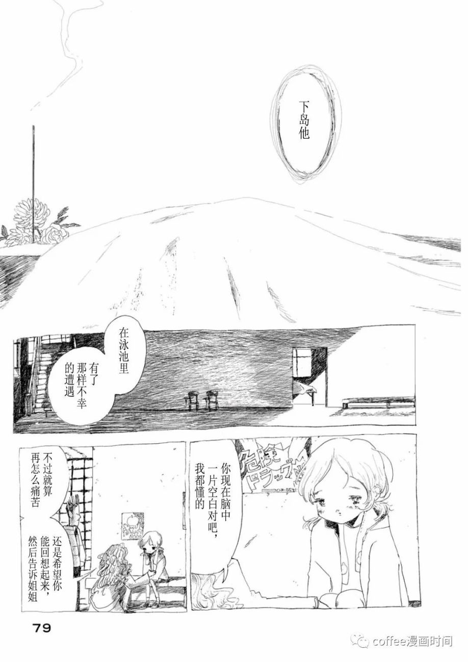 《小文的恋情》漫画最新章节第3话免费下拉式在线观看章节第【3】张图片