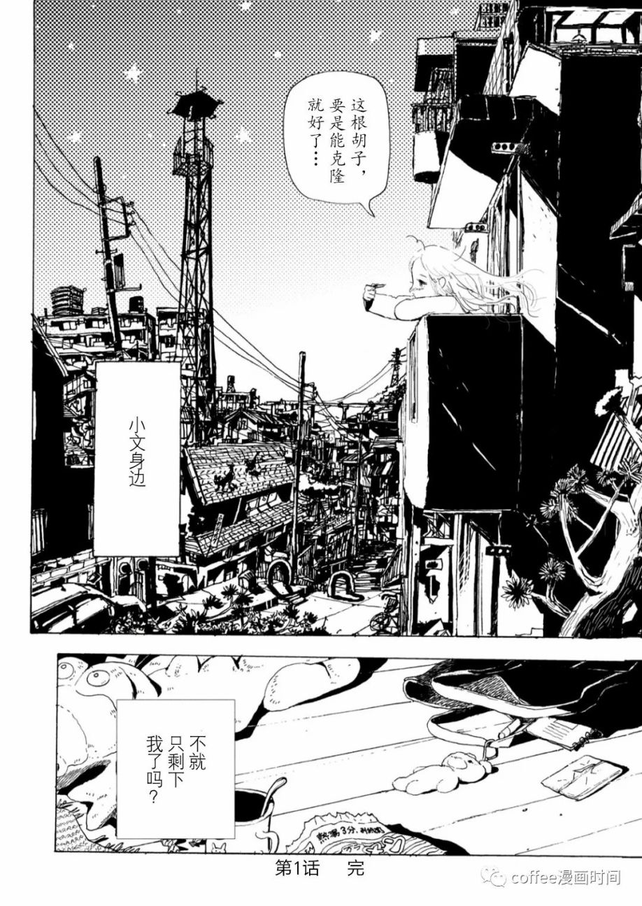 《小文的恋情》漫画最新章节第1话免费下拉式在线观看章节第【34】张图片
