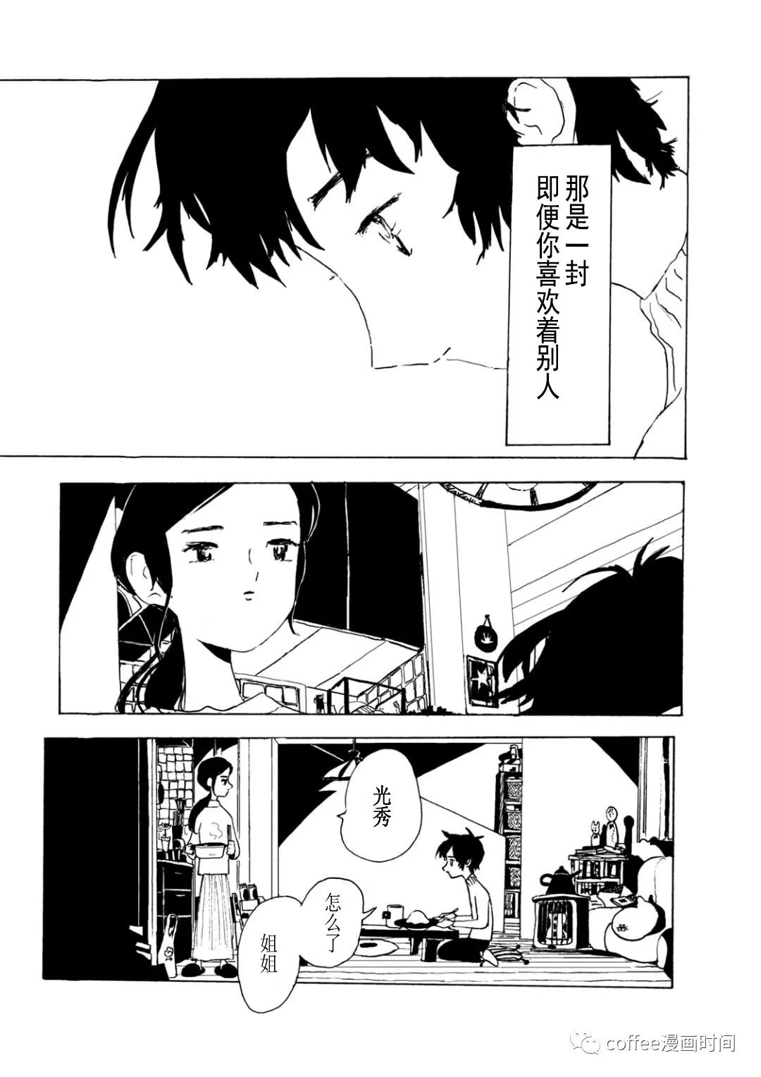 《小文的恋情》漫画最新章节第12话免费下拉式在线观看章节第【5】张图片