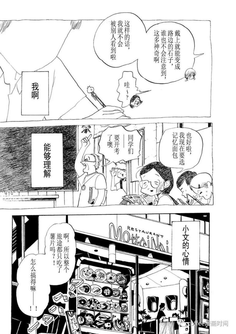 《小文的恋情》漫画最新章节第4话免费下拉式在线观看章节第【7】张图片