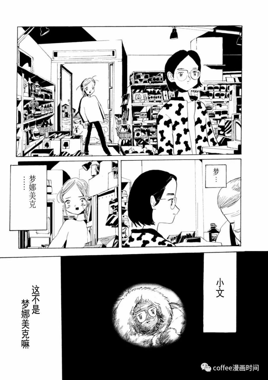 《小文的恋情》漫画最新章节第3话免费下拉式在线观看章节第【19】张图片