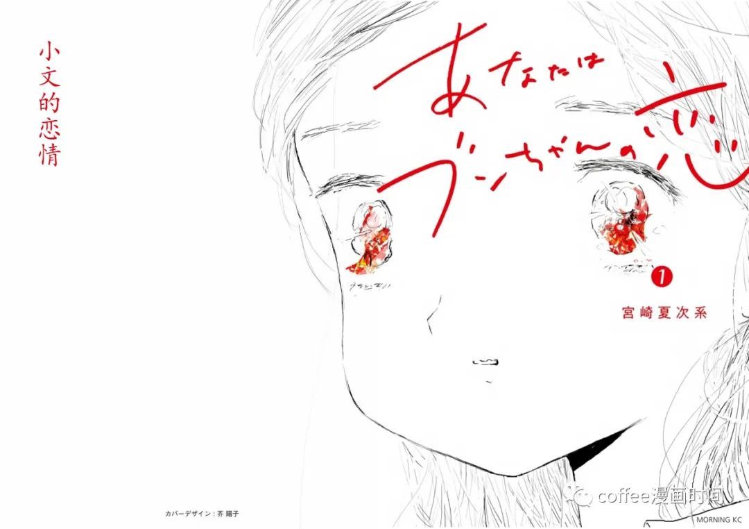 《小文的恋情》漫画最新章节第1话免费下拉式在线观看章节第【1】张图片