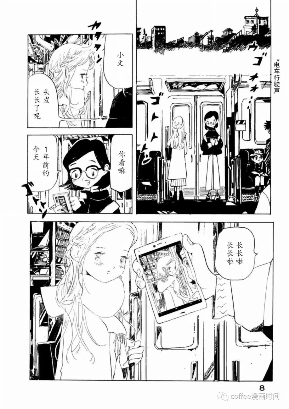《小文的恋情》漫画最新章节第1话免费下拉式在线观看章节第【6】张图片