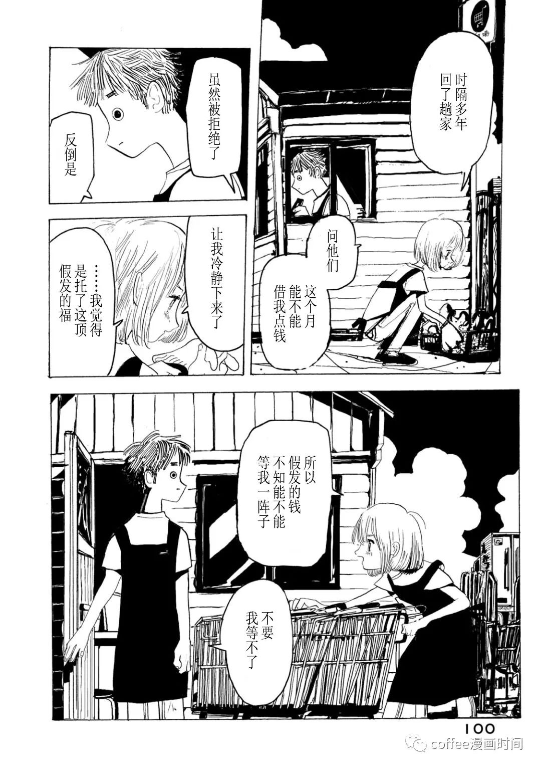 《小文的恋情》漫画最新章节第9话免费下拉式在线观看章节第【4】张图片