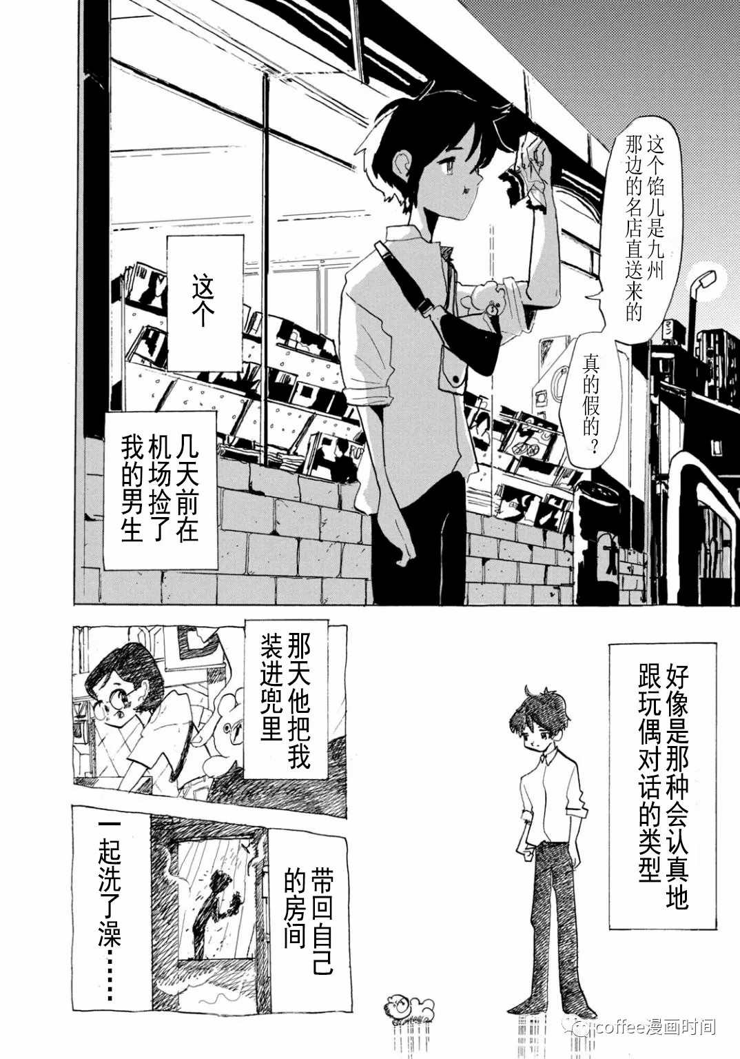 《小文的恋情》漫画最新章节第5话免费下拉式在线观看章节第【8】张图片