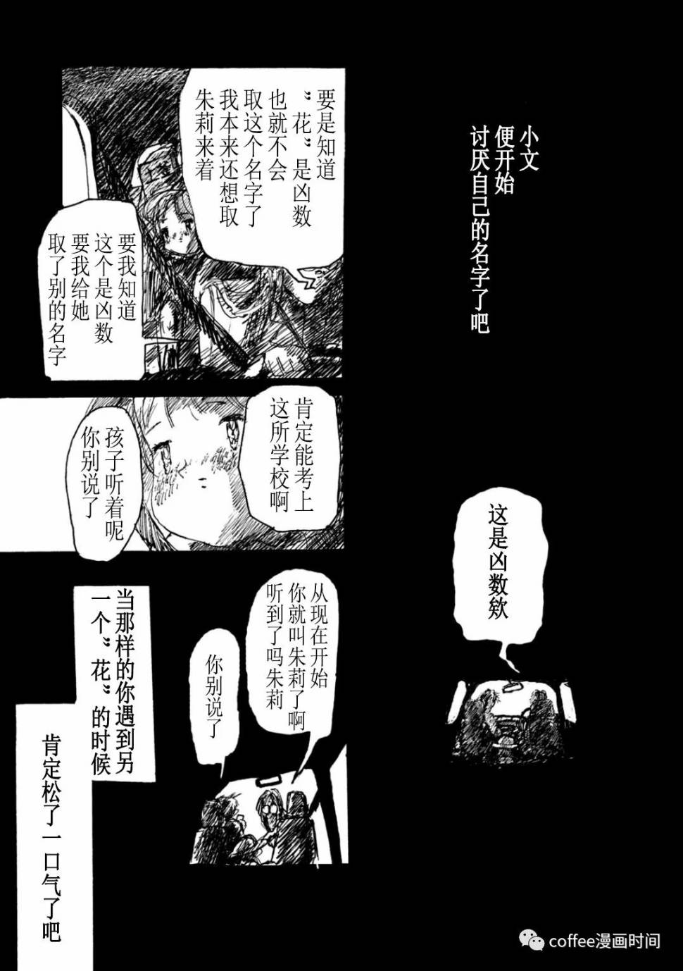 《小文的恋情》漫画最新章节第10话免费下拉式在线观看章节第【25】张图片