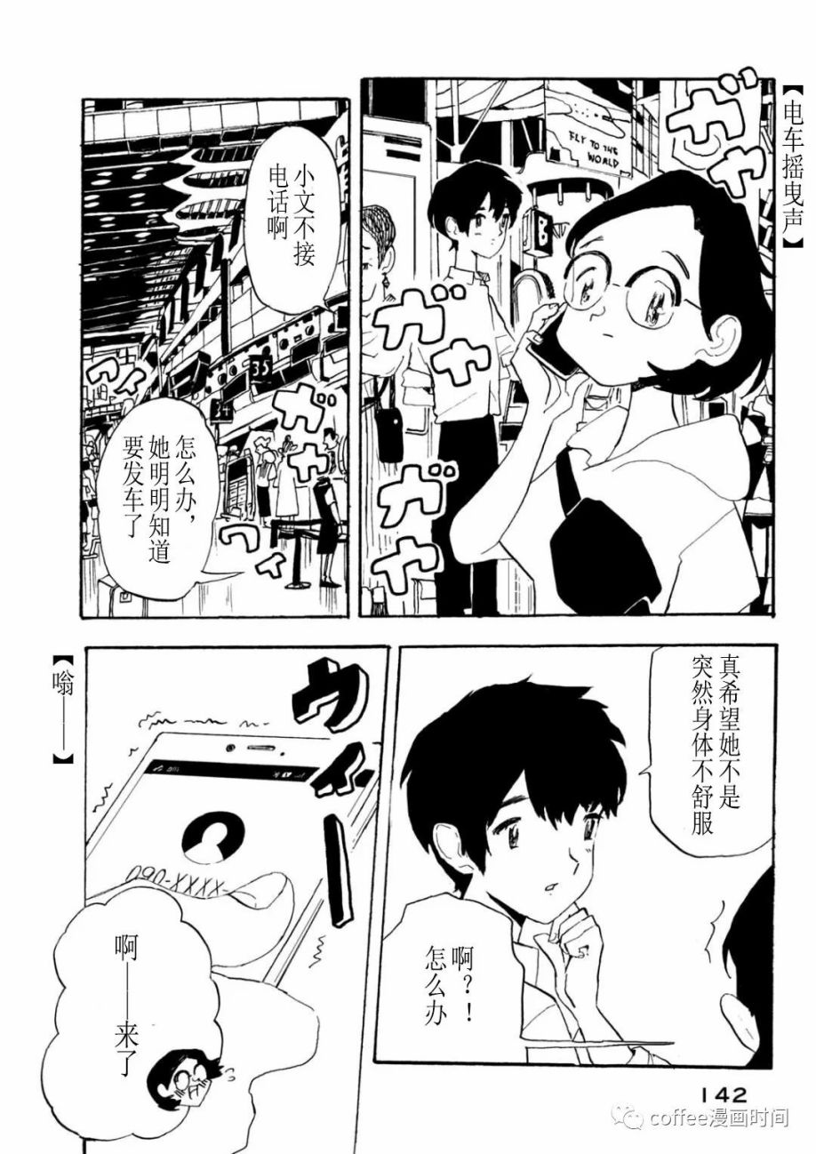 《小文的恋情》漫画最新章节第4话免费下拉式在线观看章节第【28】张图片