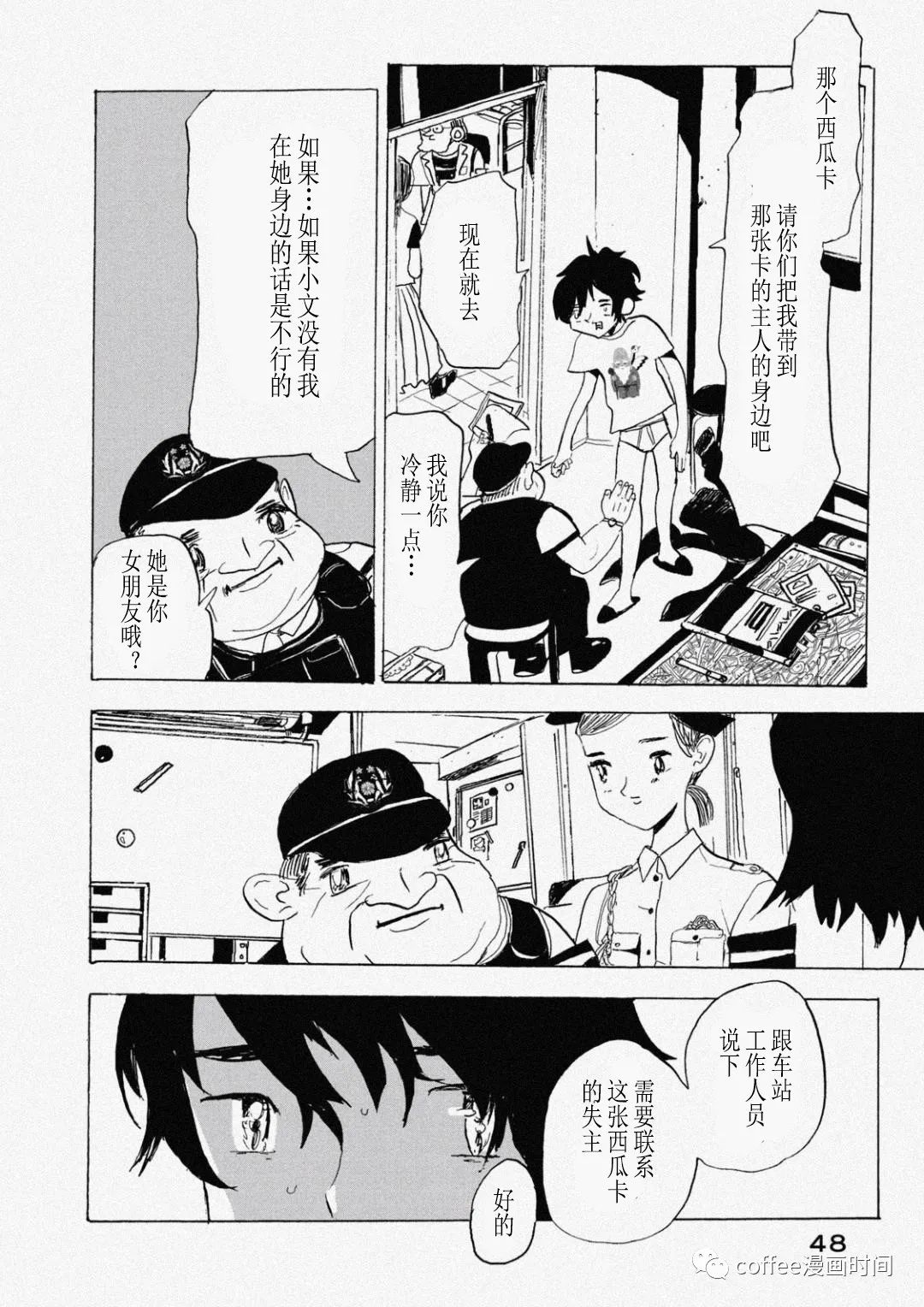《小文的恋情》漫画最新章节第7话免费下拉式在线观看章节第【22】张图片