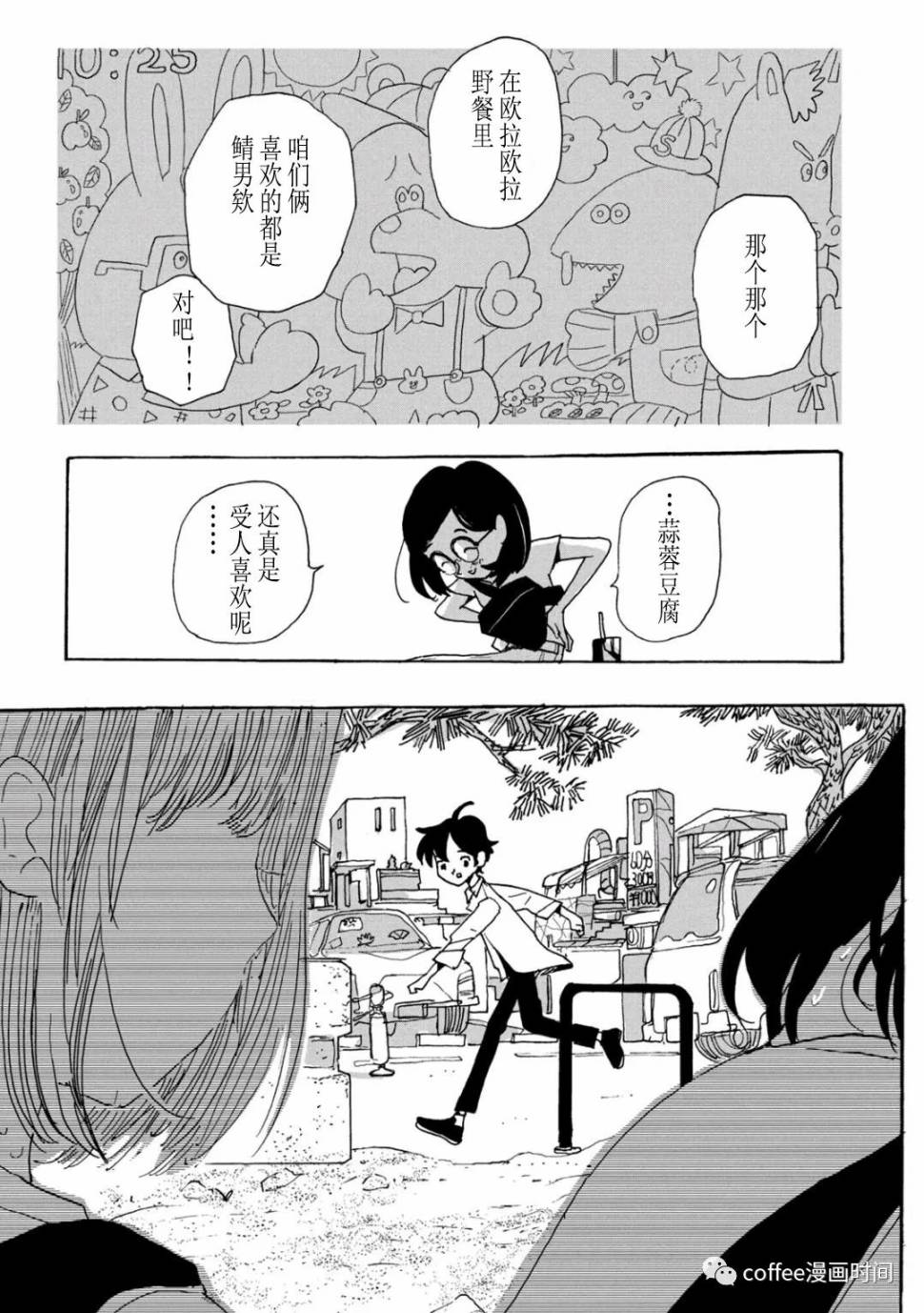 《小文的恋情》漫画最新章节第10话免费下拉式在线观看章节第【13】张图片