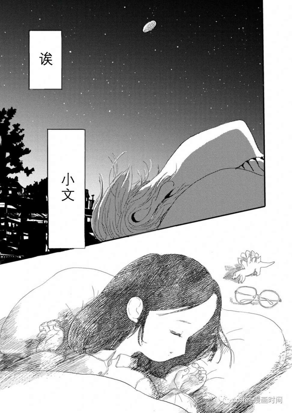 《小文的恋情》漫画最新章节第13话免费下拉式在线观看章节第【25】张图片