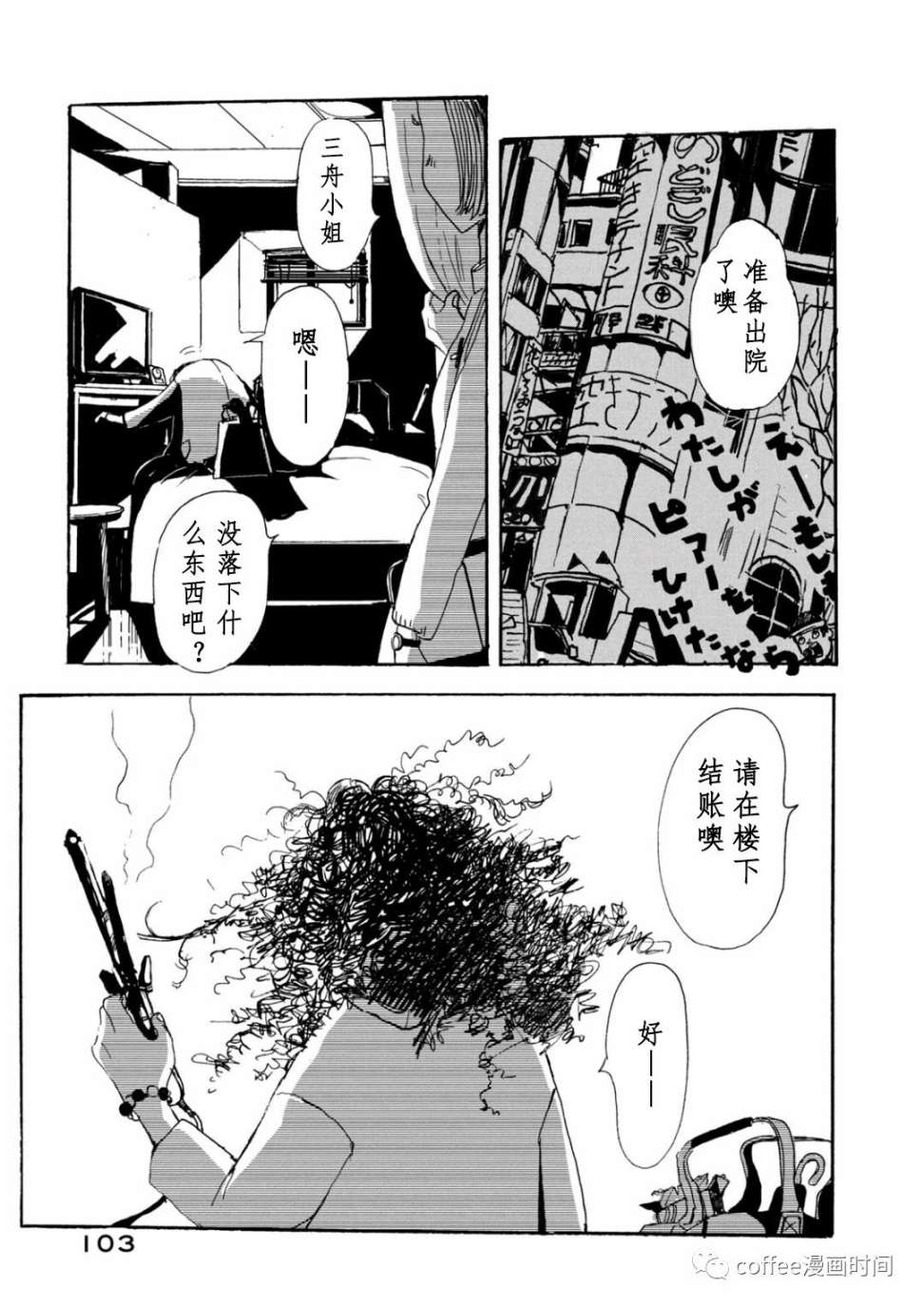 《小文的恋情》漫画最新章节第13话免费下拉式在线观看章节第【31】张图片