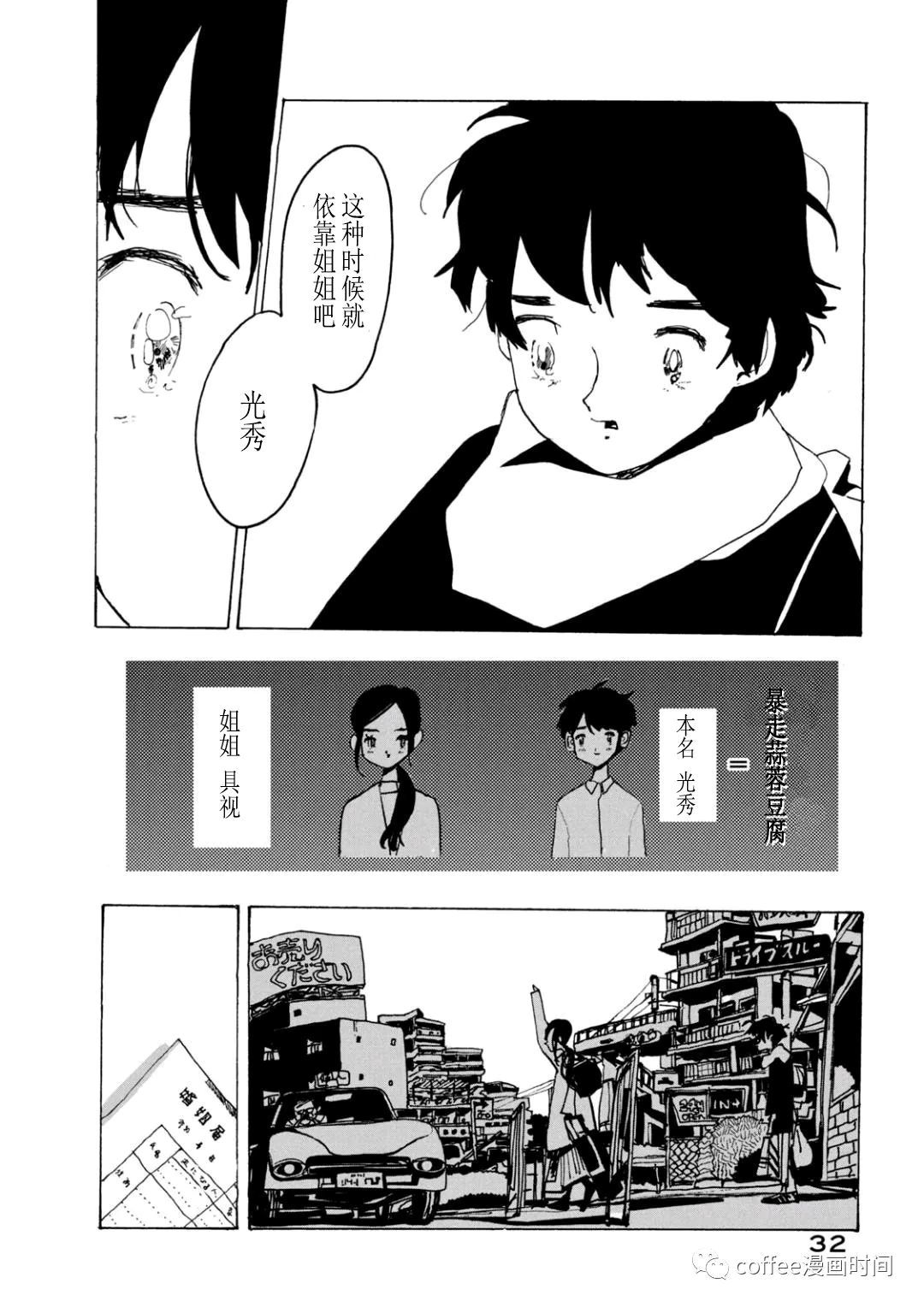 《小文的恋情》漫画最新章节第11话免费下拉式在线观看章节第【31】张图片
