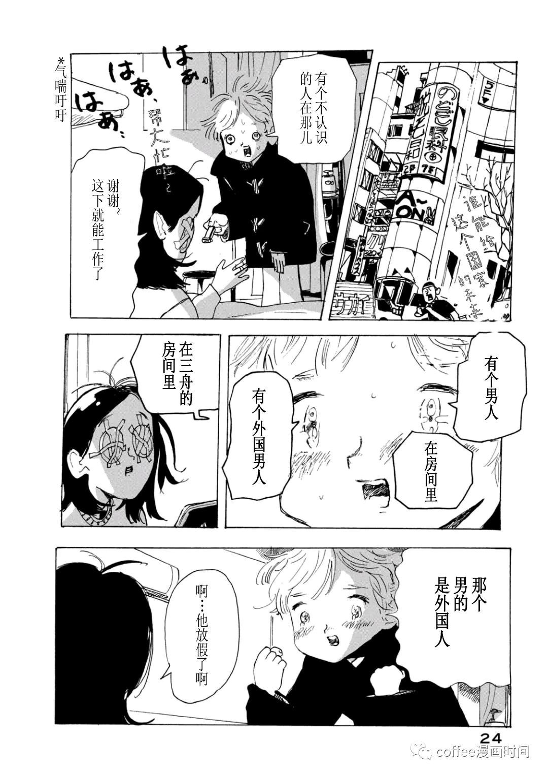 《小文的恋情》漫画最新章节第11话免费下拉式在线观看章节第【23】张图片