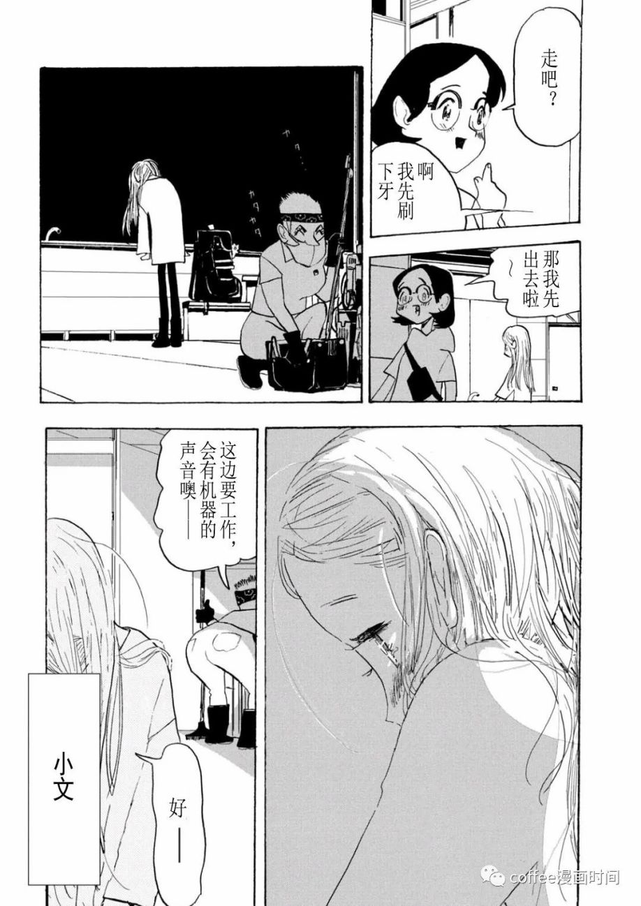 《小文的恋情》漫画最新章节第4话免费下拉式在线观看章节第【17】张图片