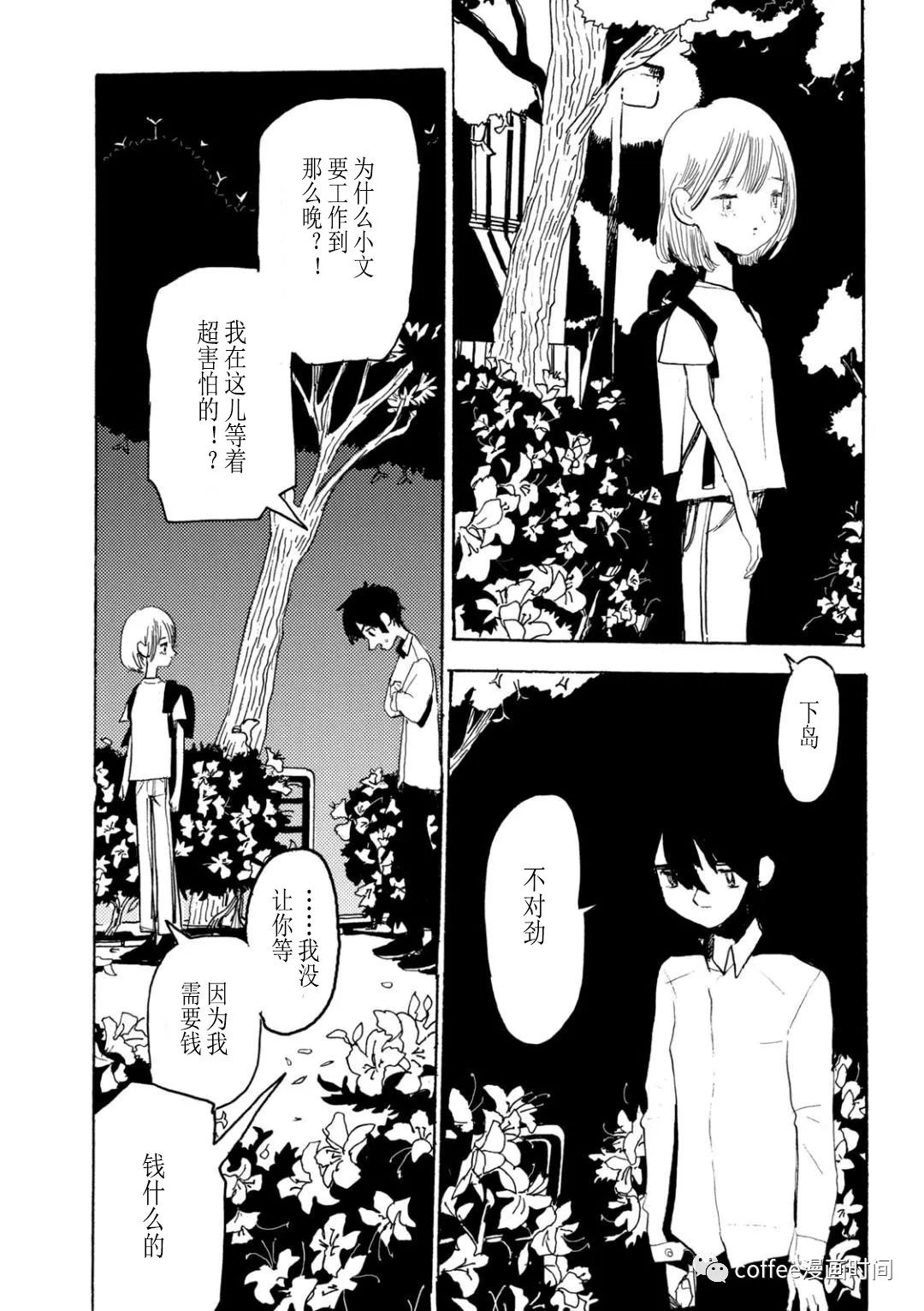 《小文的恋情》漫画最新章节第9话免费下拉式在线观看章节第【20】张图片