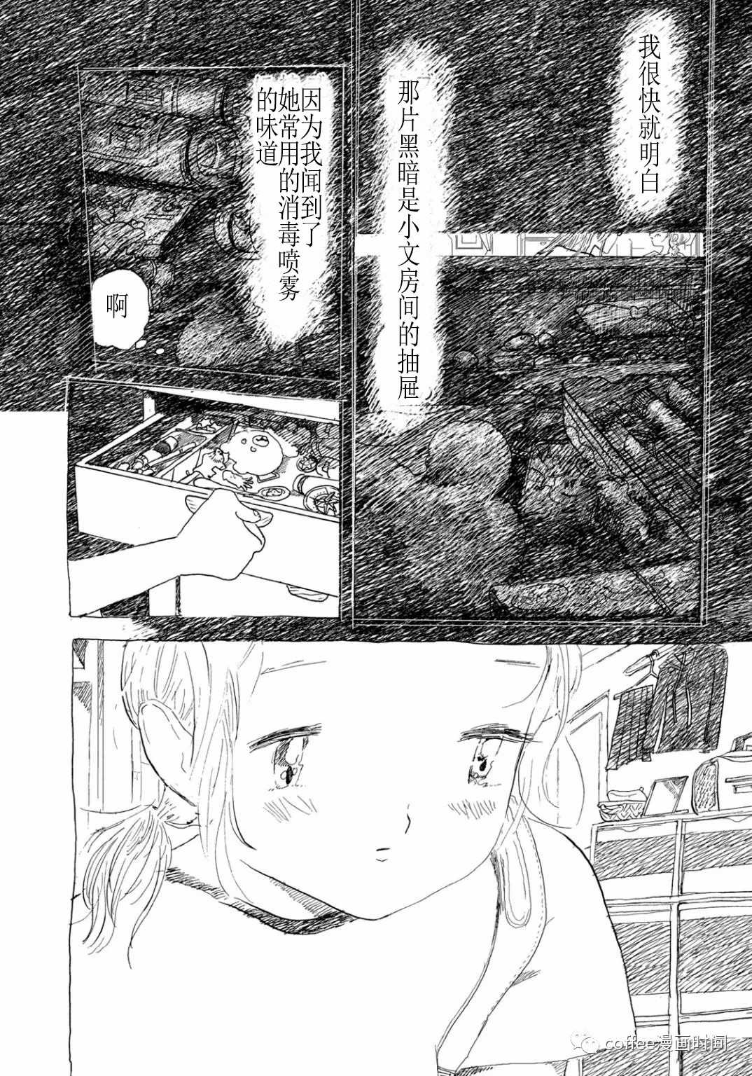 《小文的恋情》漫画最新章节第5话免费下拉式在线观看章节第【4】张图片