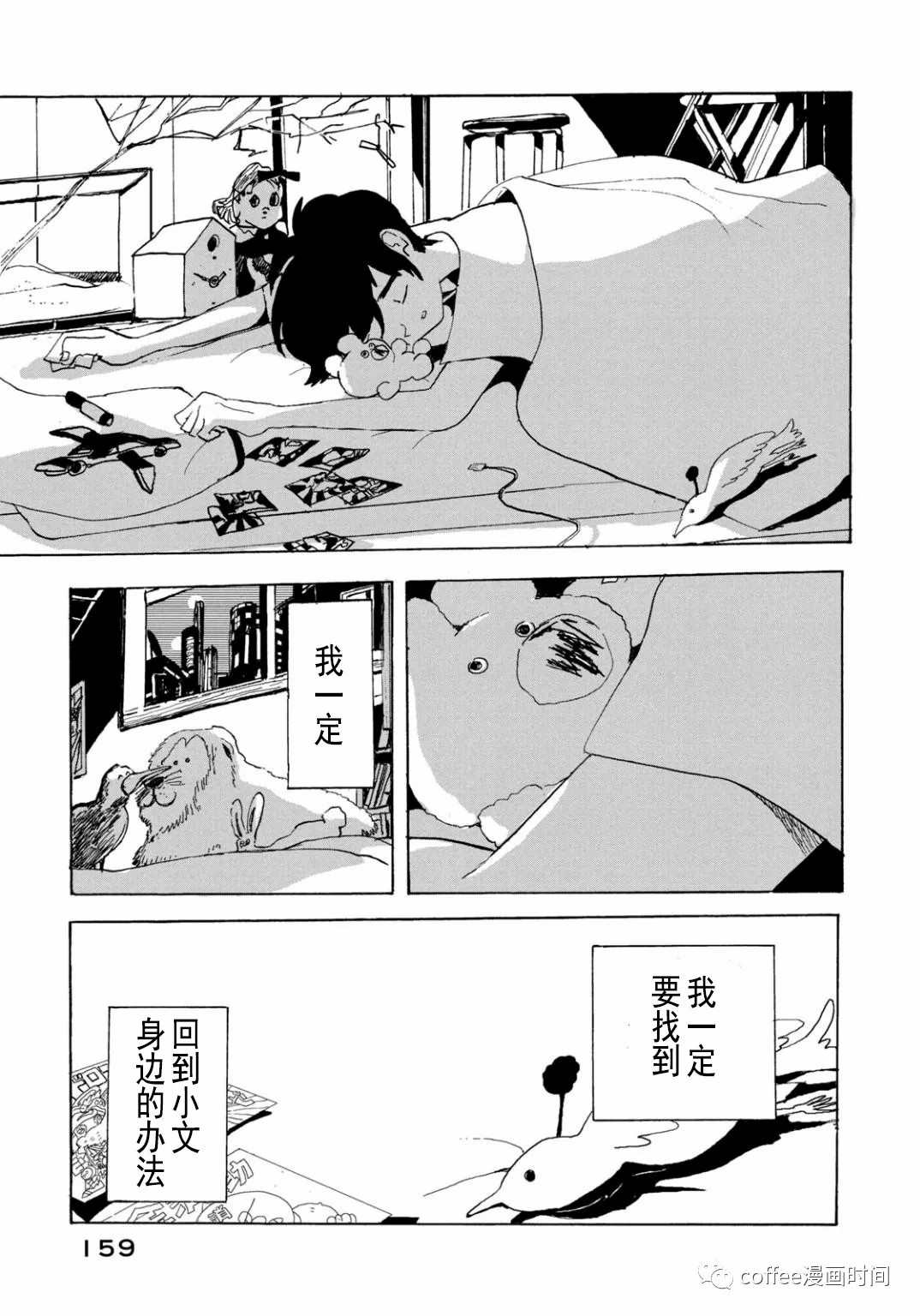 《小文的恋情》漫画最新章节第5话免费下拉式在线观看章节第【9】张图片