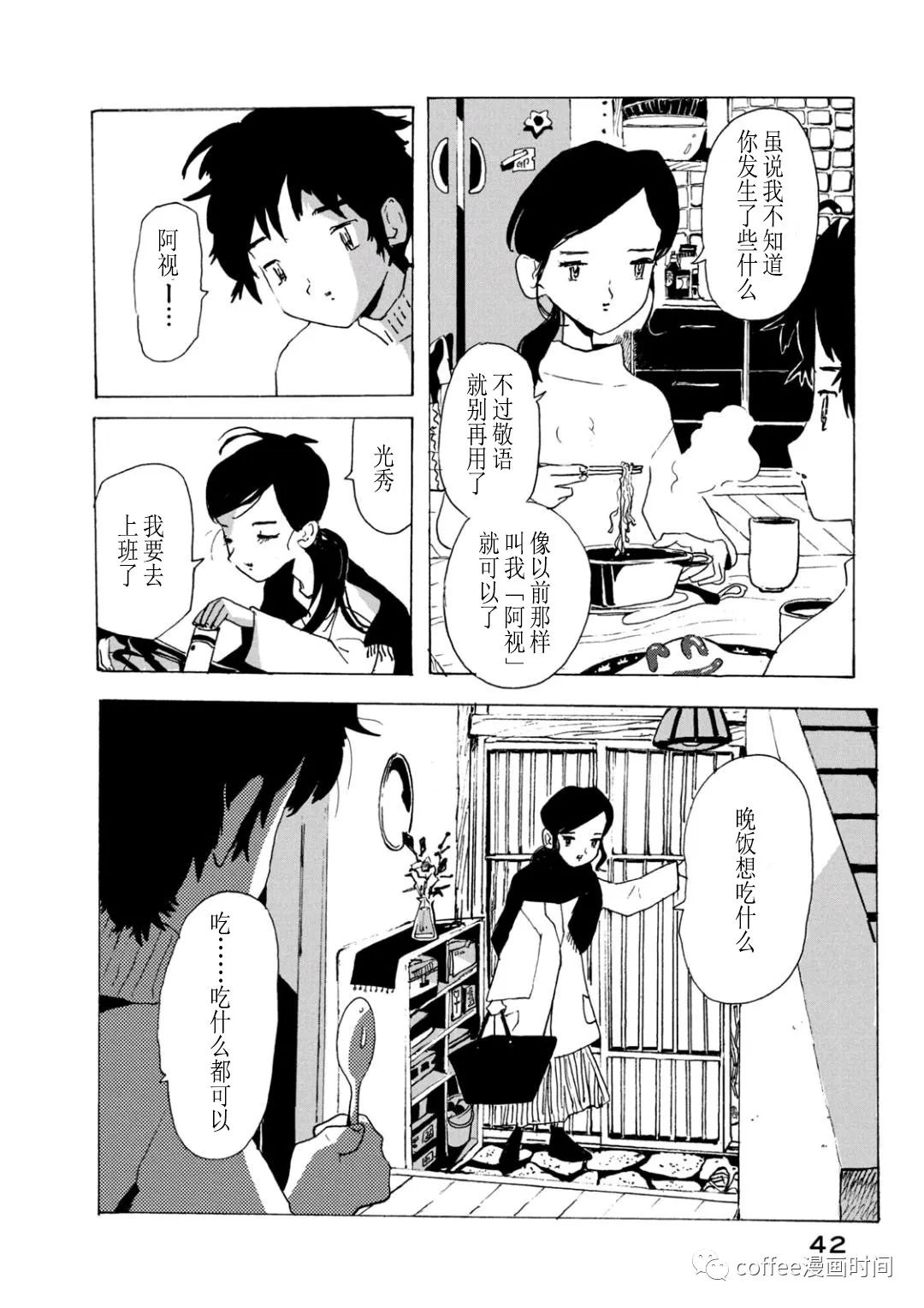 《小文的恋情》漫画最新章节第12话免费下拉式在线观看章节第【6】张图片