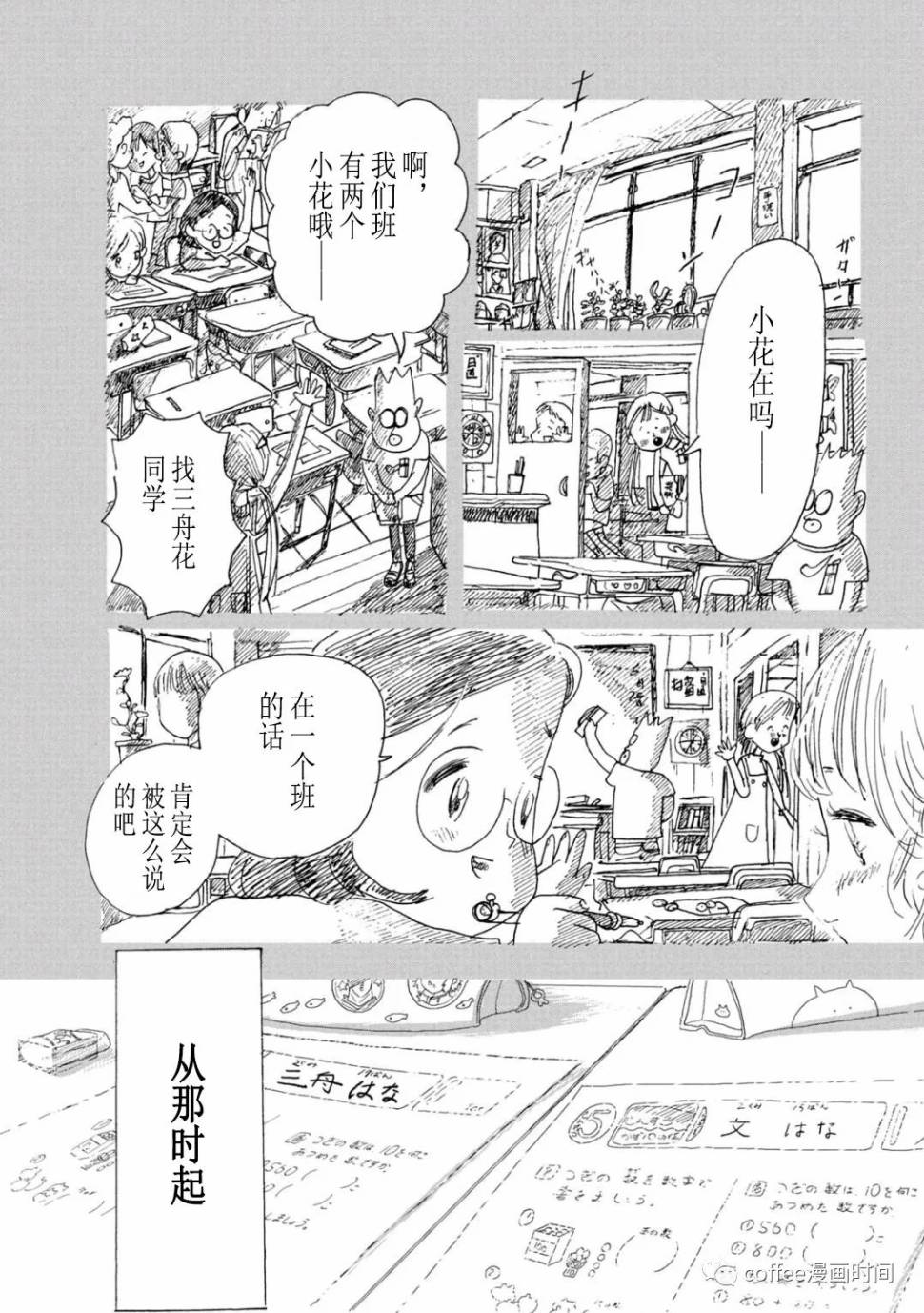 《小文的恋情》漫画最新章节第10话免费下拉式在线观看章节第【24】张图片