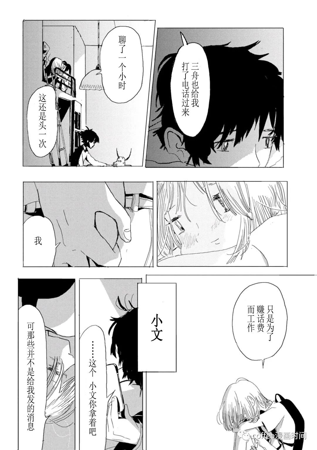 《小文的恋情》漫画最新章节第9话免费下拉式在线观看章节第【29】张图片