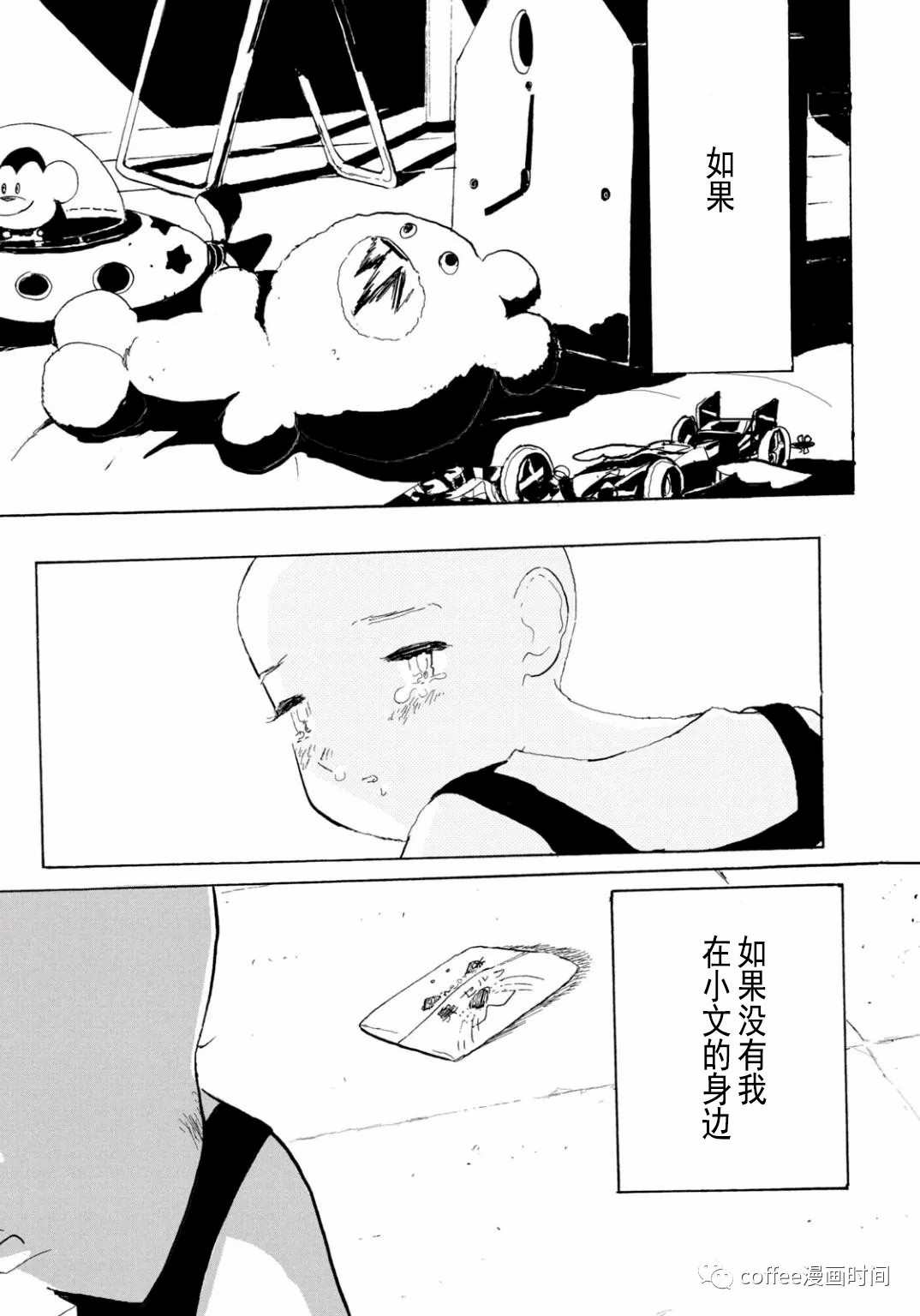 《小文的恋情》漫画最新章节第5话免费下拉式在线观看章节第【21】张图片