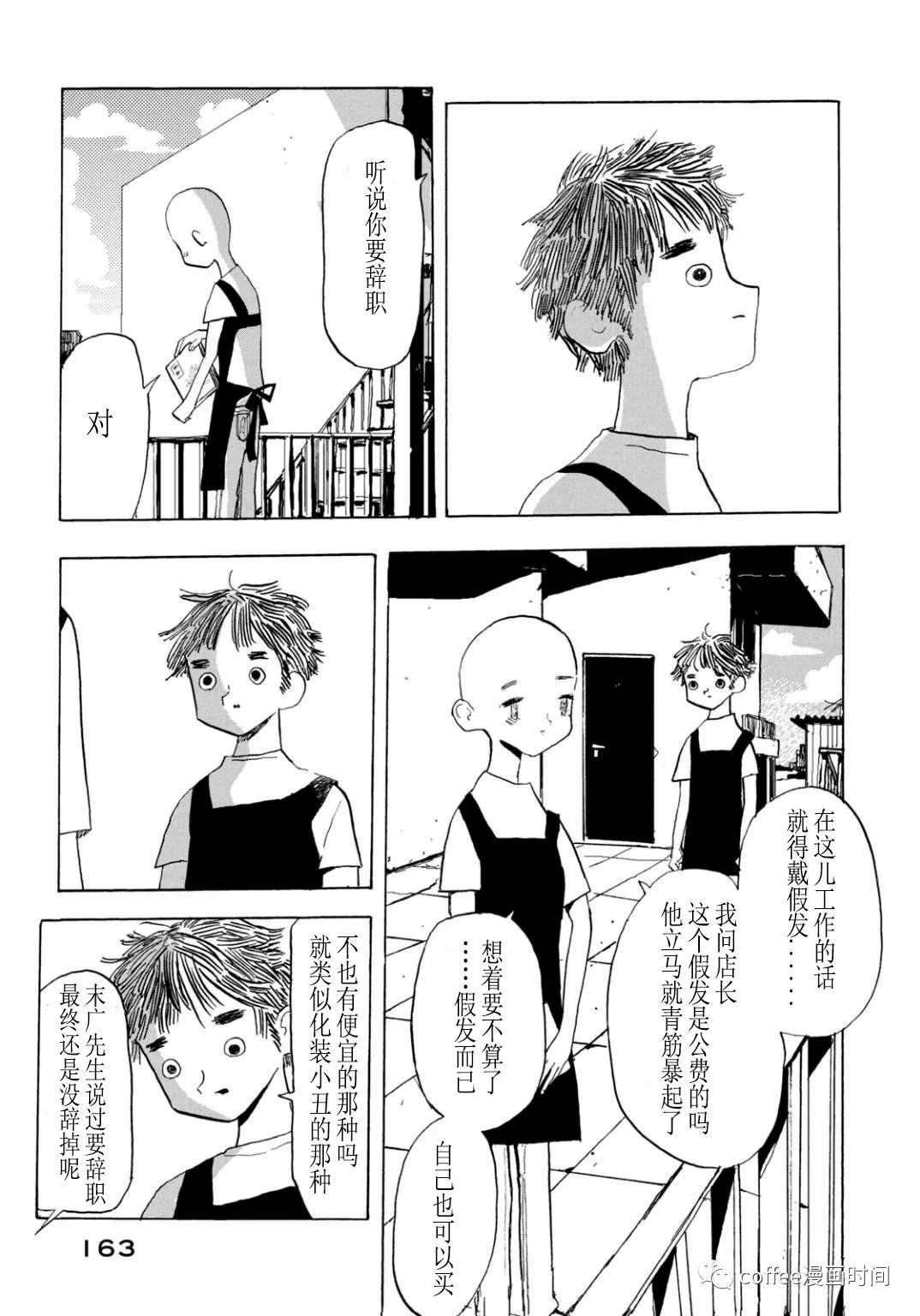 《小文的恋情》漫画最新章节第5话免费下拉式在线观看章节第【13】张图片