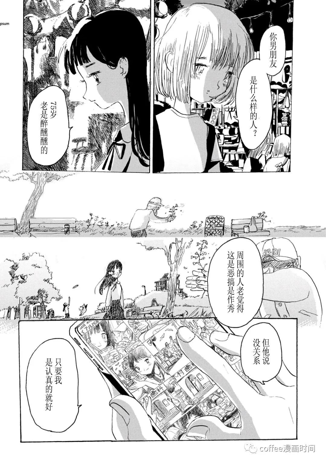 《小文的恋情》漫画最新章节第9话免费下拉式在线观看章节第【15】张图片