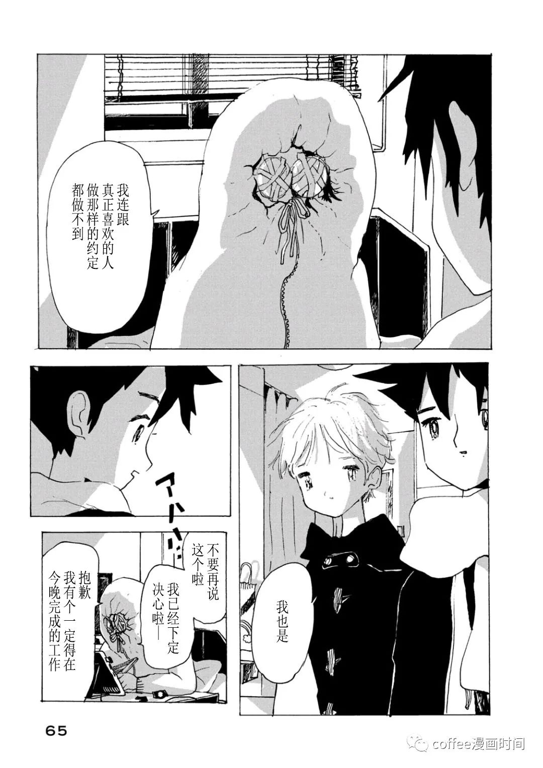 《小文的恋情》漫画最新章节第12话免费下拉式在线观看章节第【29】张图片