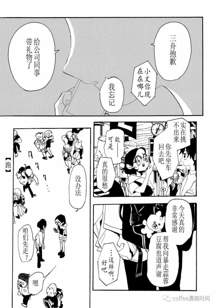 《小文的恋情》漫画最新章节第4话免费下拉式在线观看章节第【29】张图片