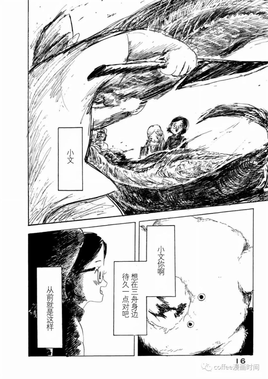 《小文的恋情》漫画最新章节第1话免费下拉式在线观看章节第【14】张图片
