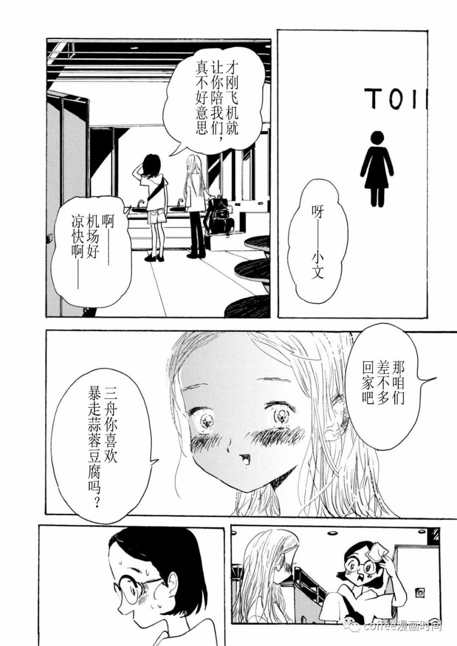 《小文的恋情》漫画最新章节第4话免费下拉式在线观看章节第【12】张图片