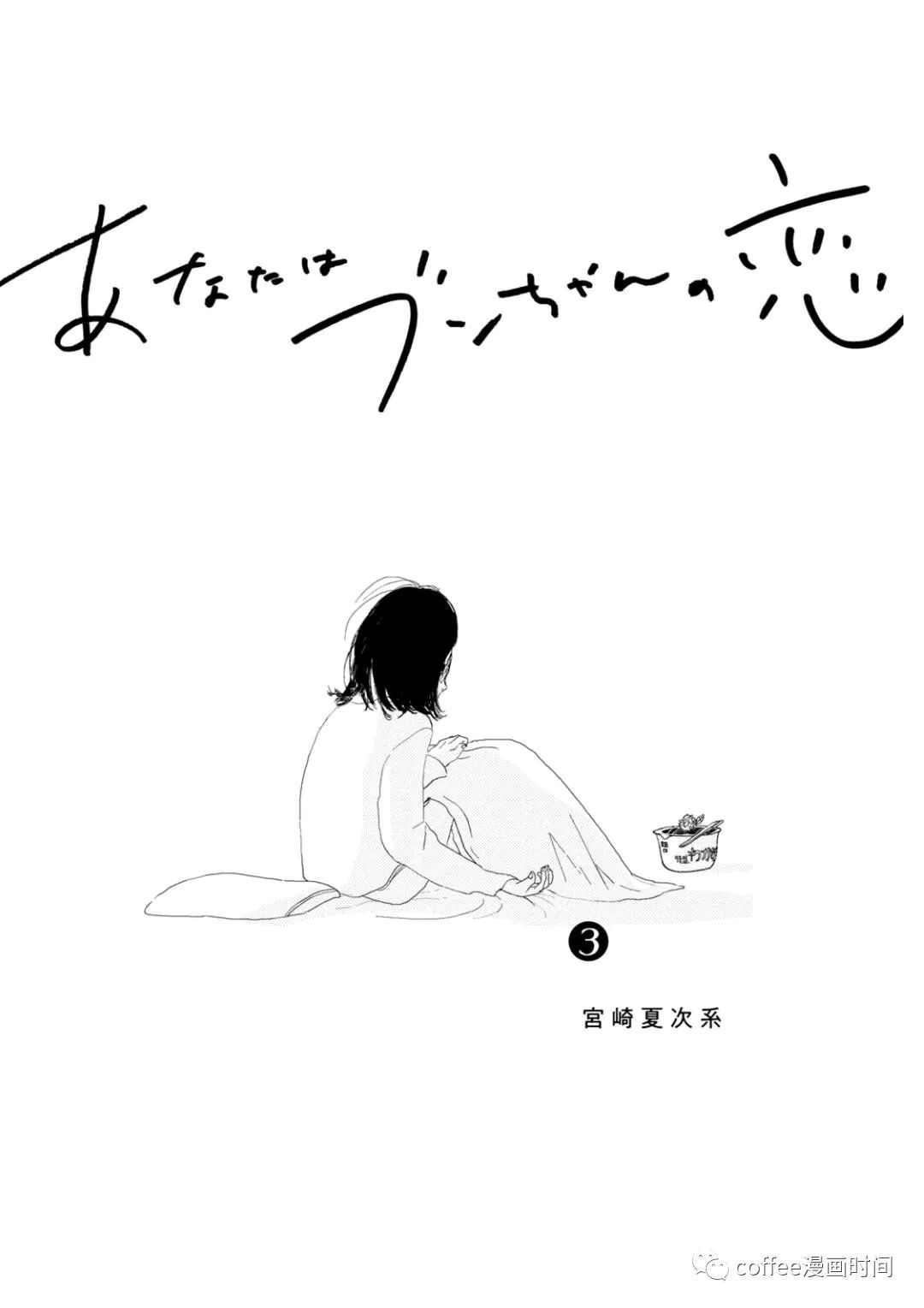 《小文的恋情》漫画最新章节第11话免费下拉式在线观看章节第【2】张图片
