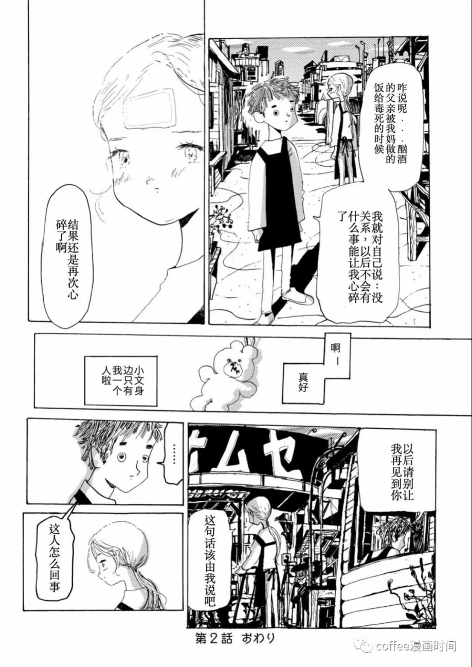 《小文的恋情》漫画最新章节第2话免费下拉式在线观看章节第【39】张图片