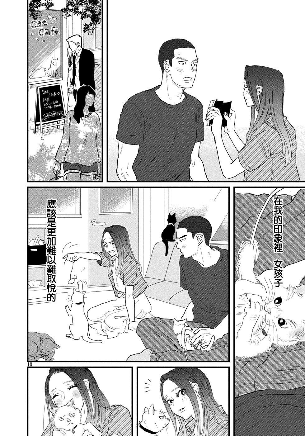 《告白游戏》漫画最新章节第1话 短篇免费下拉式在线观看章节第【11】张图片