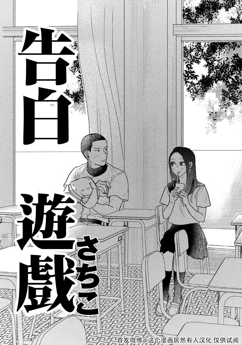 《告白游戏》漫画最新章节第1话 短篇免费下拉式在线观看章节第【2】张图片