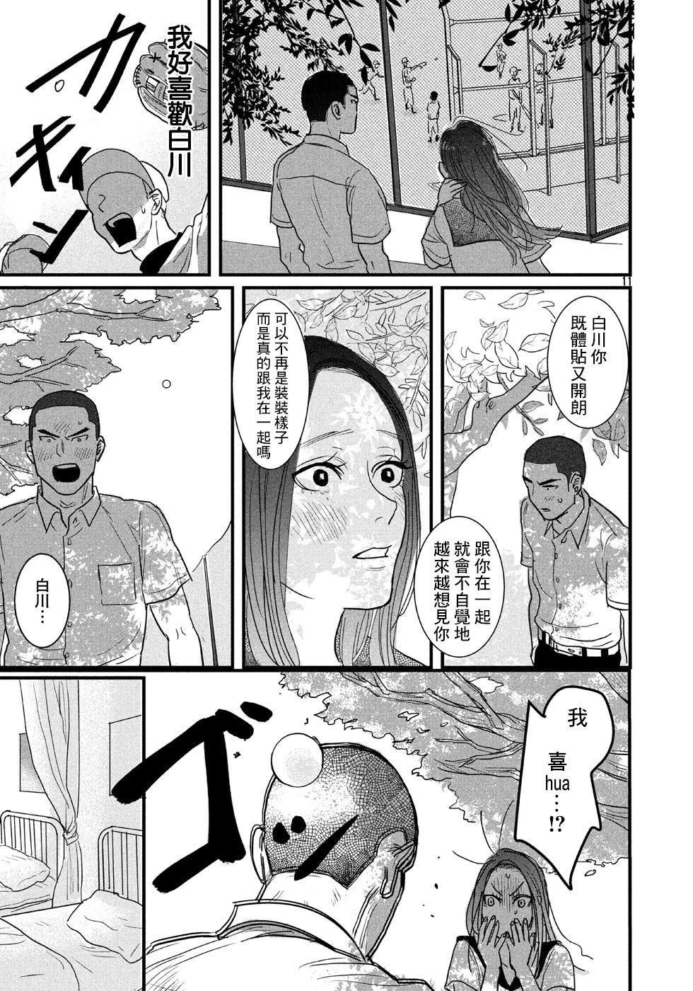 《告白游戏》漫画最新章节第1话 短篇免费下拉式在线观看章节第【12】张图片