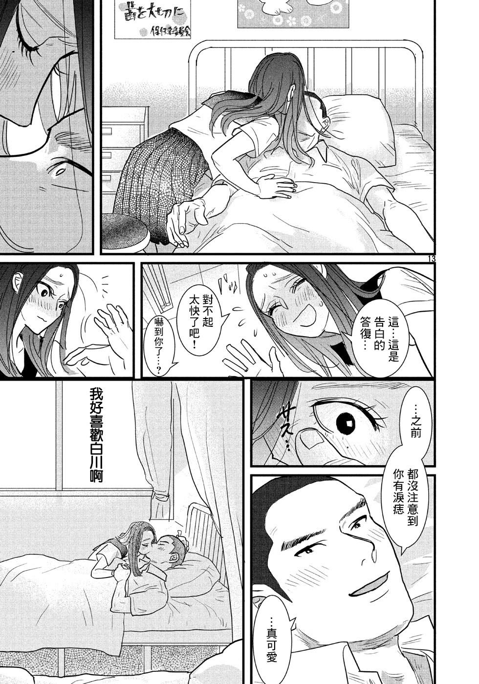 《告白游戏》漫画最新章节第1话 短篇免费下拉式在线观看章节第【14】张图片