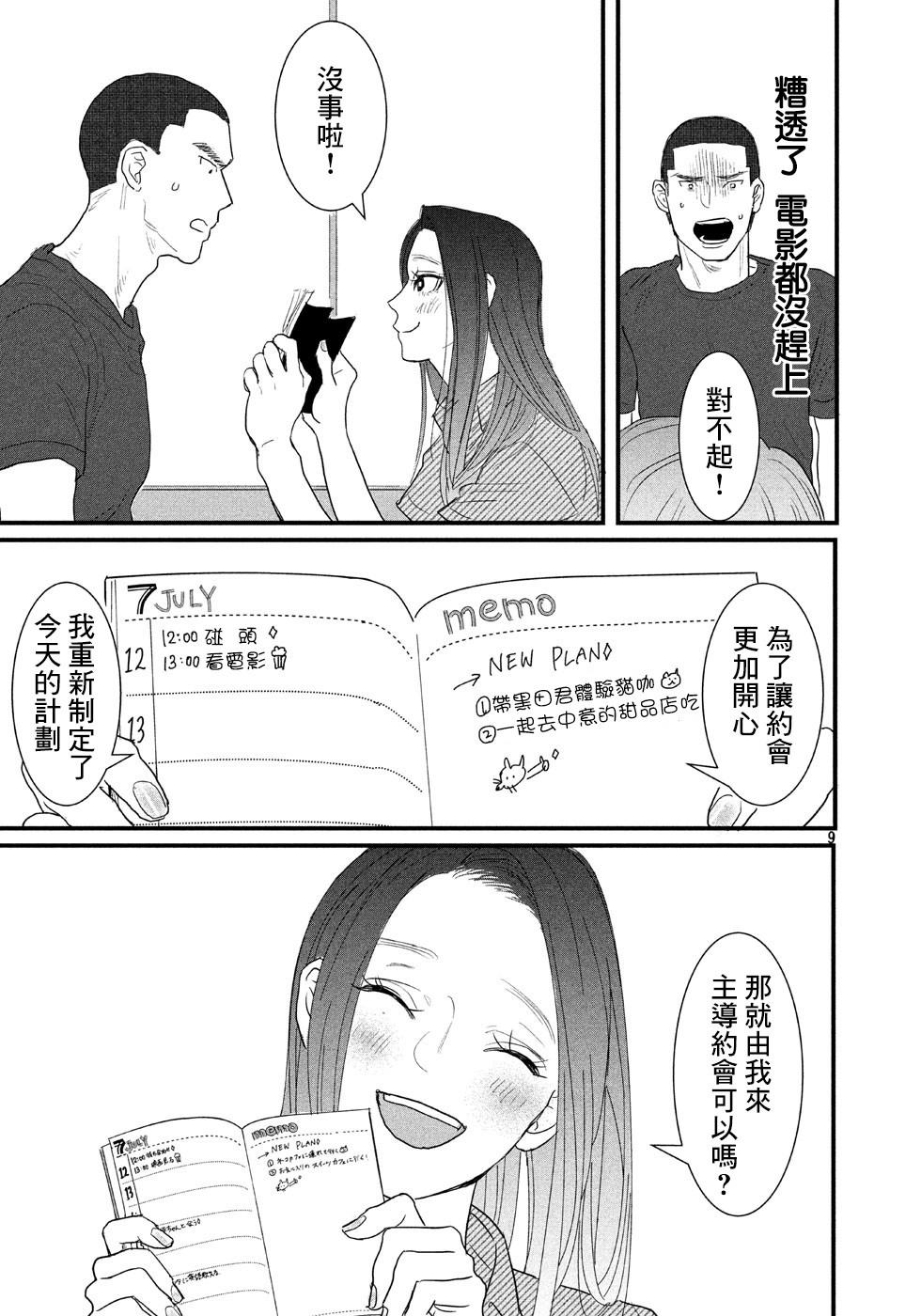 《告白游戏》漫画最新章节第1话 短篇免费下拉式在线观看章节第【10】张图片