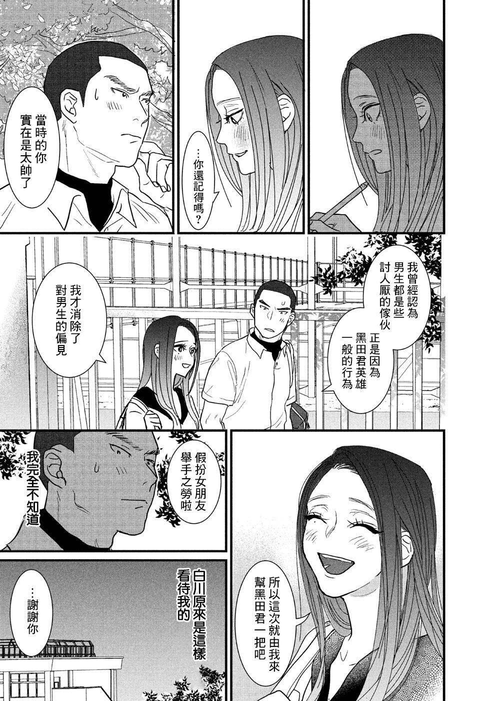 《告白游戏》漫画最新章节第1话 短篇免费下拉式在线观看章节第【6】张图片