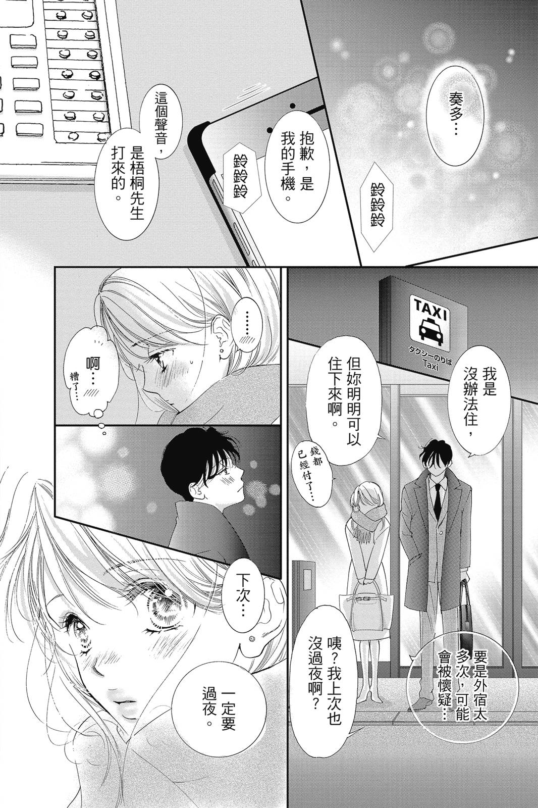 《微微荡漾，静静飘落》漫画最新章节第1卷免费下拉式在线观看章节第【120】张图片